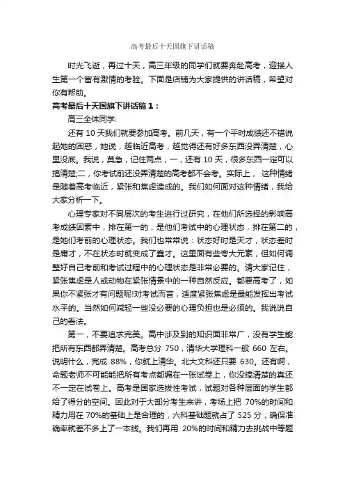 高考最后十天国旗下讲话稿