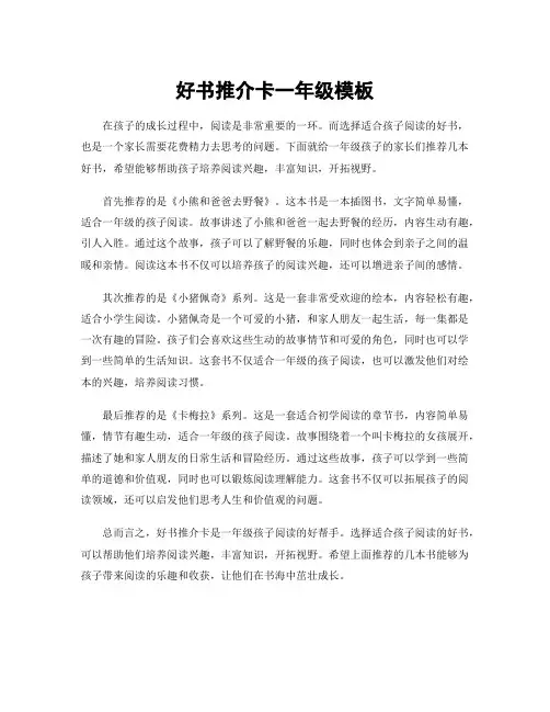 好书推介卡一年级模板