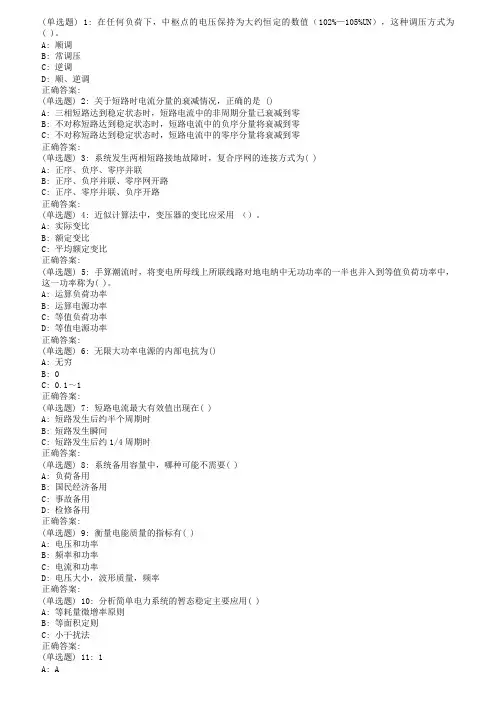 18秋西交《电力系统分析Ⅰ》在线作业
