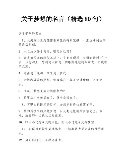 关于梦想的名言(精选80句)