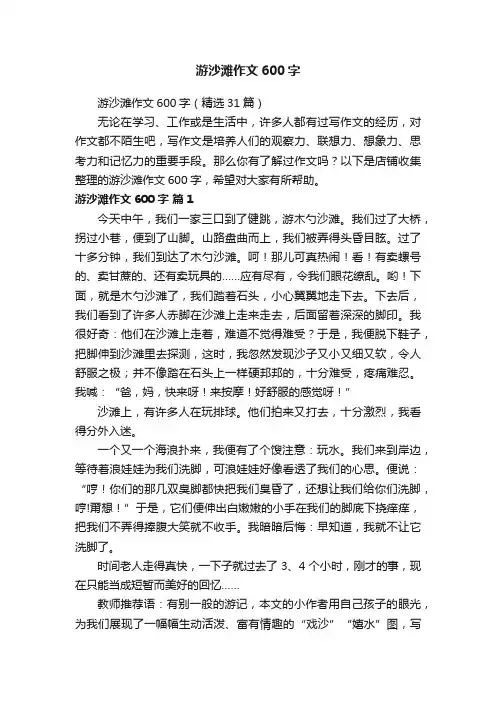 游沙滩作文600字