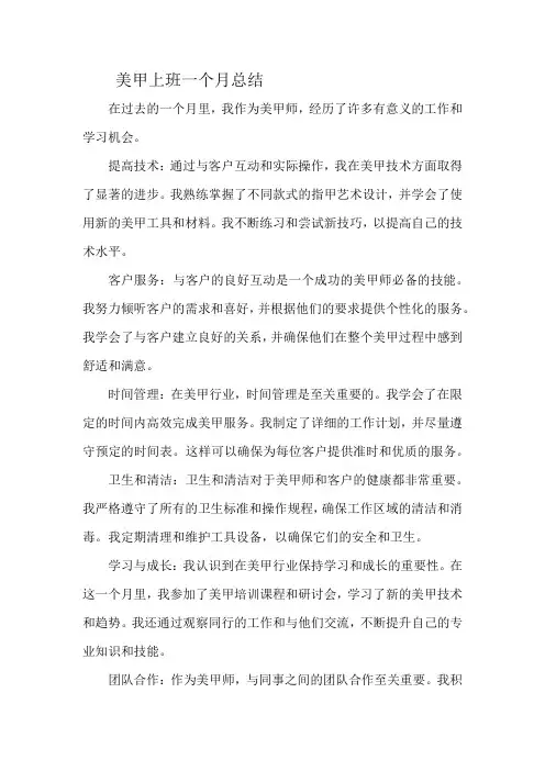美甲上班一个月总结