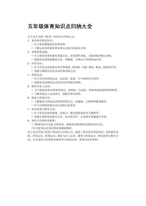 五年级体育知识点归纳大全