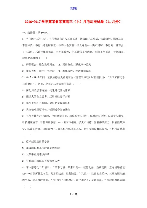 江西省南昌市高三历史上学期11月月考试题(含解析)-人教版高三全册历史试题