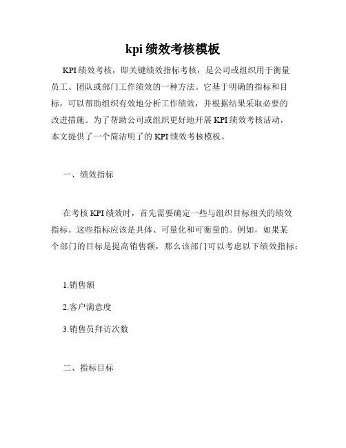 kpi绩效考核模板