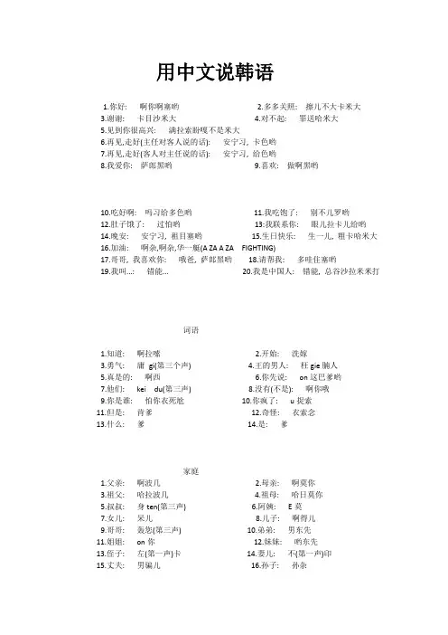 用中文说韩语