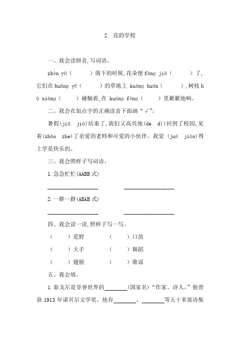 2 花的学校  同步练习(含答案)