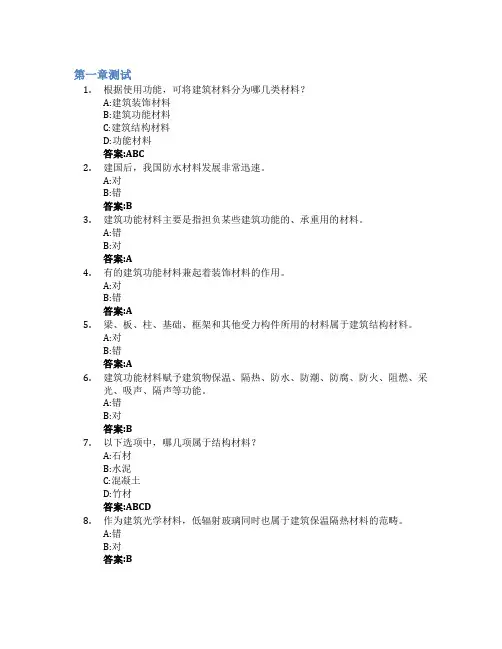 建筑功能材料智慧树知到答案章节测试2023年青岛理工大学