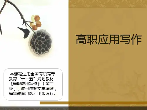第七章行政公文写作知识概述.pptx