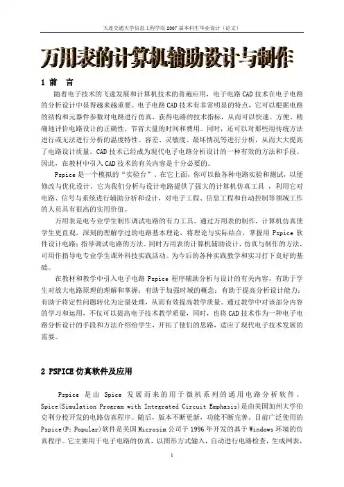 万用表设计与制作
