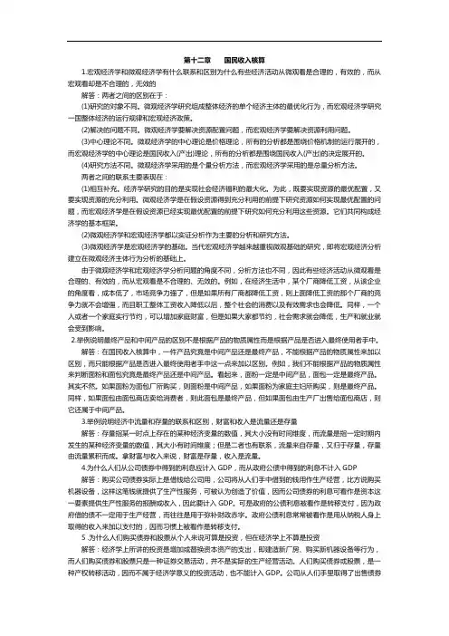 西方经济学宏观部分课后答案高鸿业