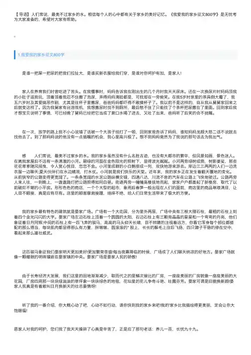 我爱我的家乡征文800字【精选5篇】