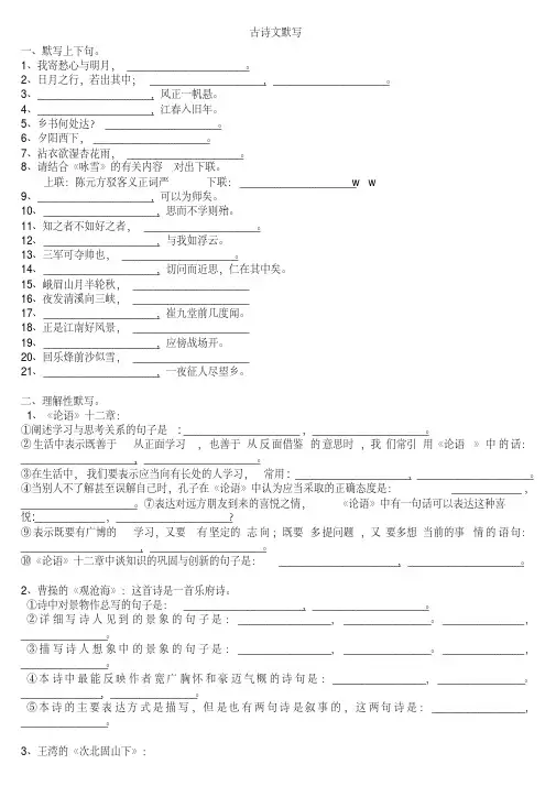 初一语文期中考试专题复习--古诗文默写（答案）