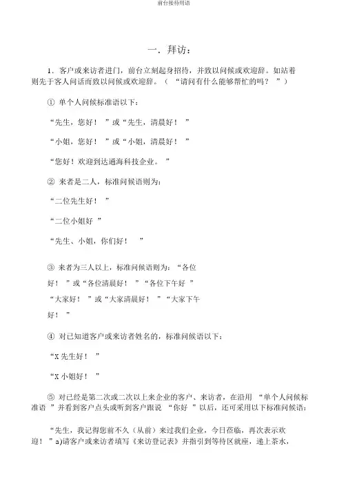 前台接待用语