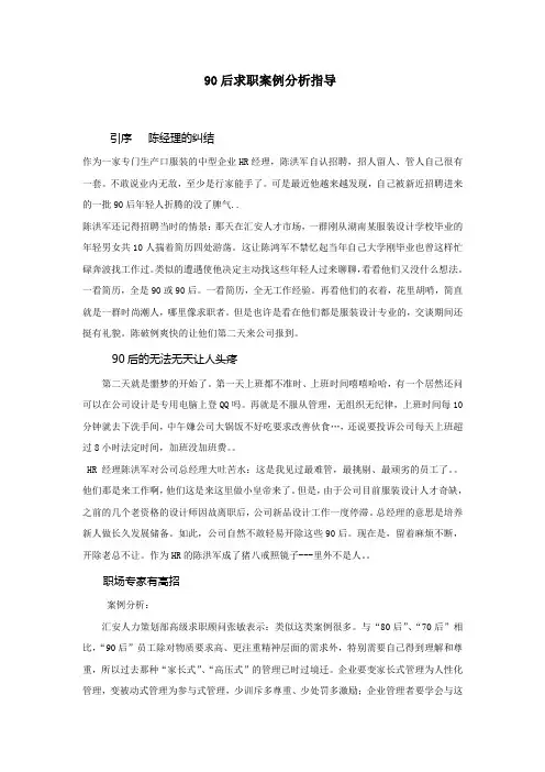 90后求职案例分析指导
