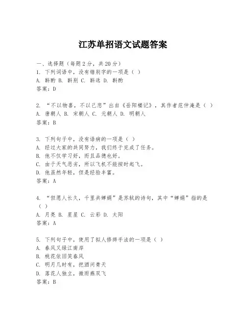 江苏单招语文试题答案
