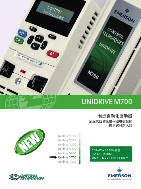 艾默生M700驱动器：选型手册