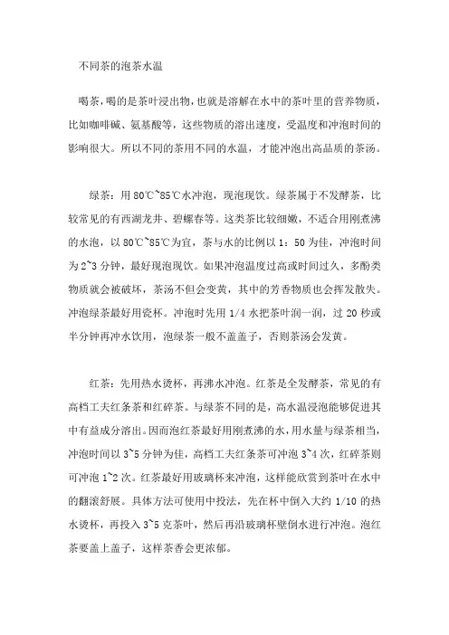 不同茶的泡茶水温