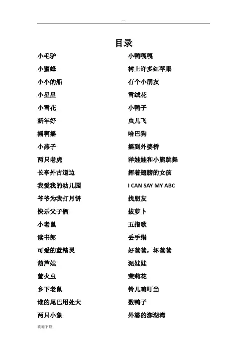 儿歌琴谱,简谱