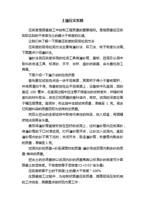 土壤压实系数