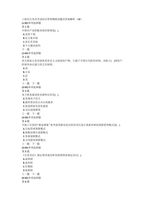 上海市公务员考试综合管理模拟试题及答案解析(18)