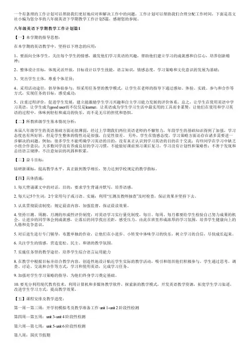 八年级英语下学期教学工作计划5篇