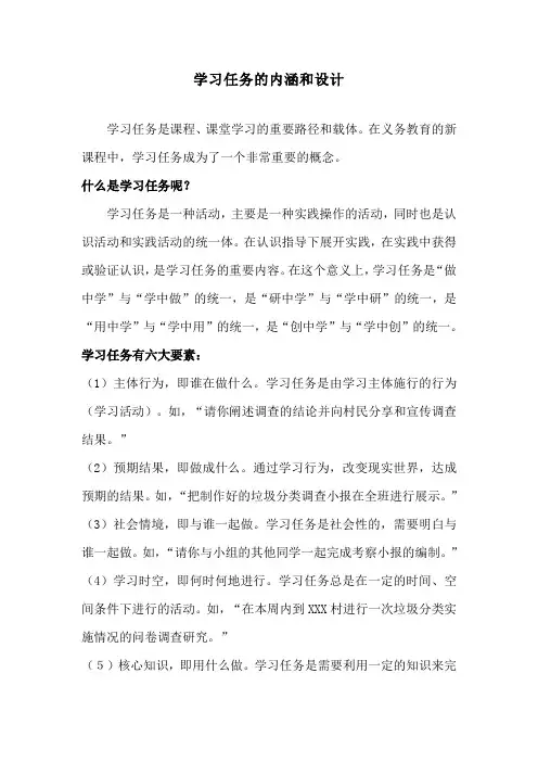 学习任务的内涵和设计