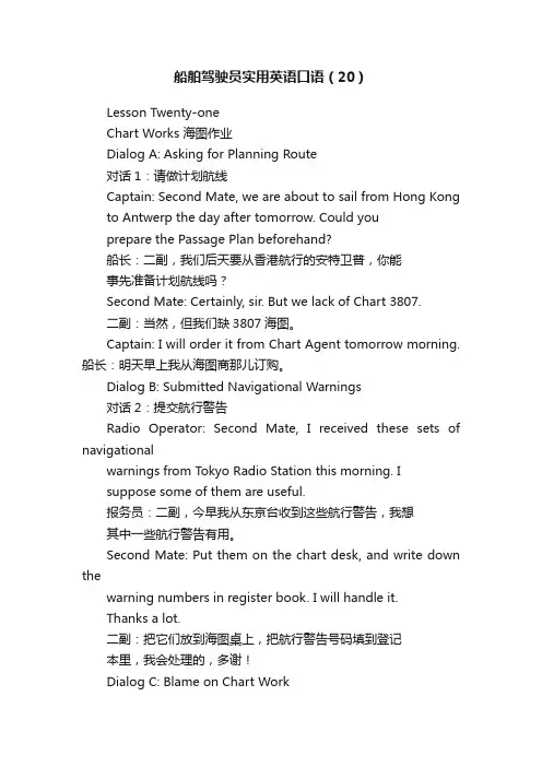 船舶驾驶员实用英语口语（20）