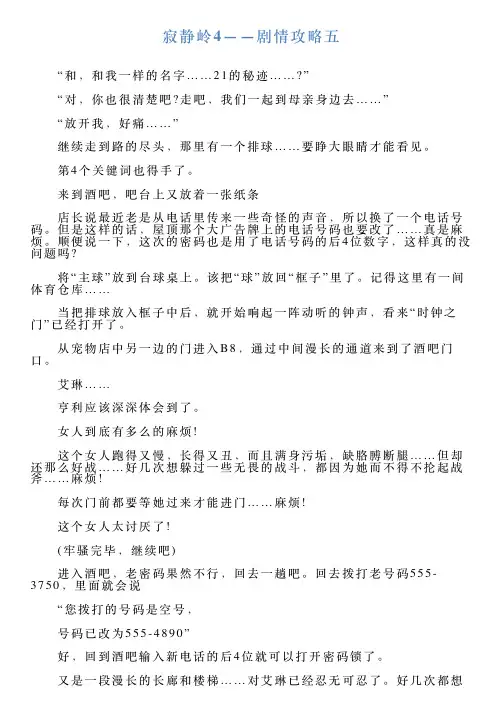 寂静岭4——剧情攻略五