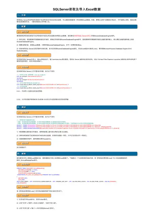 SQLServer读取及导入Excel数据