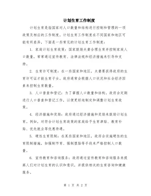 计划生育工作制度