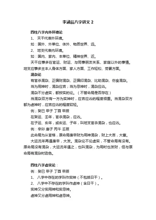 李涵辰八字讲义2