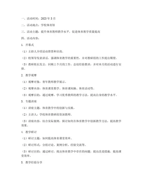 体育教研组月活动记录