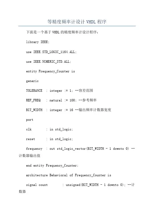 等精度频率计设计VHDL程序