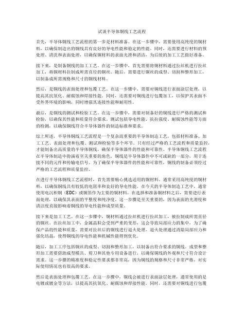 试谈半导体铜线工艺流程