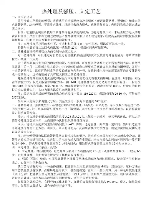 弹簧热处理及强压立定工艺