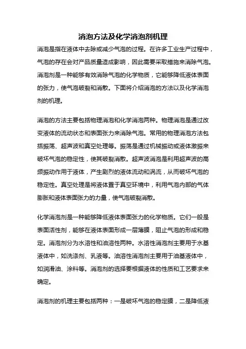 消泡方法及化学消泡剂机理