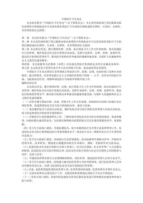 中国医疗卫生协会简介