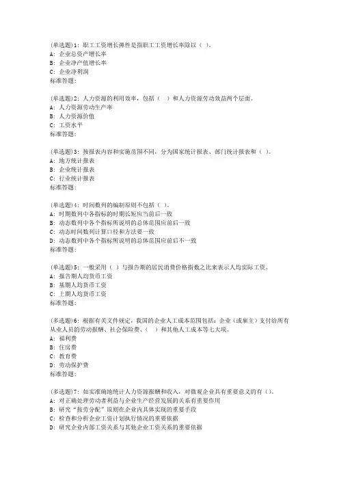 北语19春《人力资源统计学》作业4