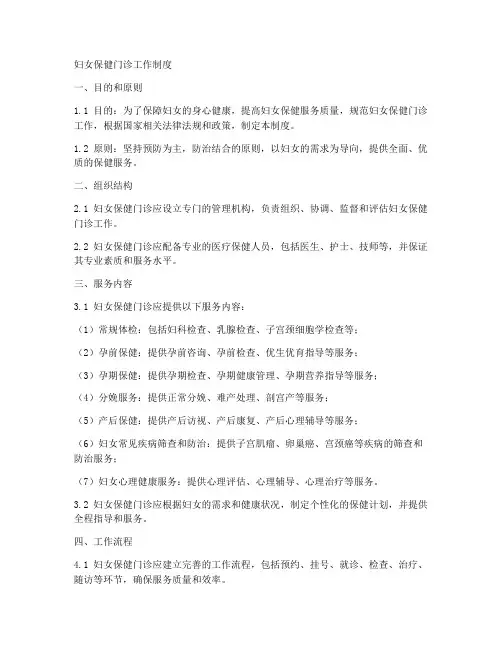妇女保健门诊工作制度