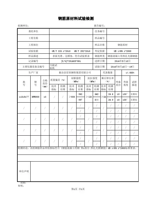 钢筋原材(光圆钢筋)检测报告