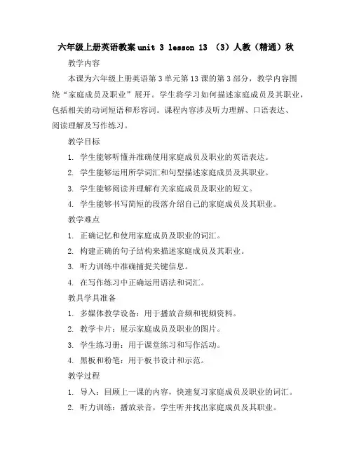 六年级上册英语教案-unit3lesson13(3)-人教(精通)秋