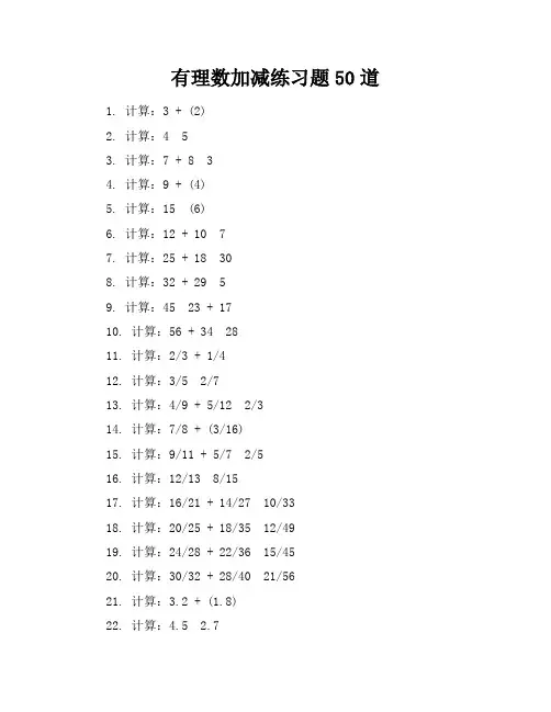 有理数加减练习题50道