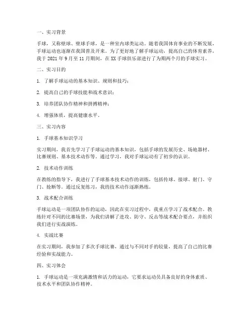 手球实习报告