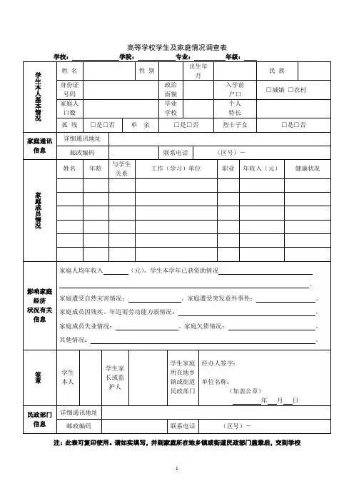 贫困生家庭情况调查表