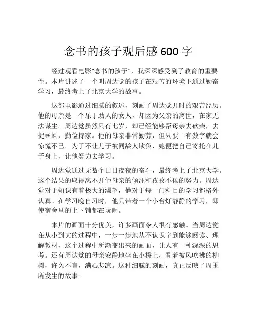 念书的孩子观后感600字