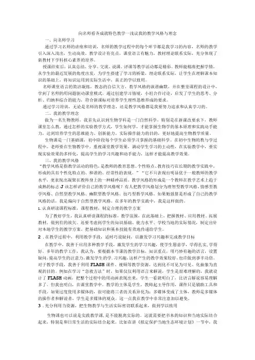 向名师看齐成就特色教学—浅议我的教学风格与理念