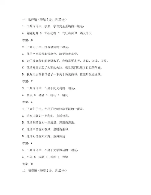 大学语文考试卷子期末答案