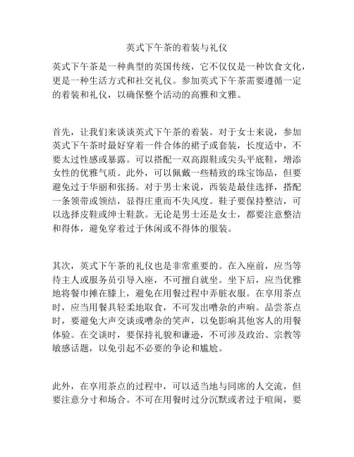 英式下午茶的着装与礼仪