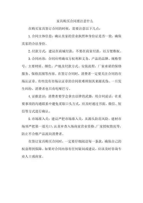家具购买合同要注意什么